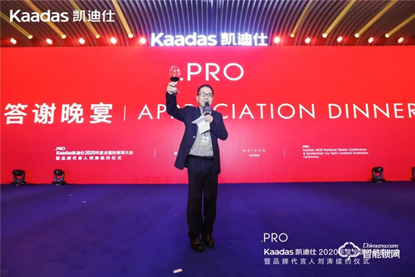 女神劉濤續約、近1億美金單輪融資、超6億人民幣總授信額、簽約及現場訂購100W+套！凱迪仕2020年度經銷商大會圓滿召開！