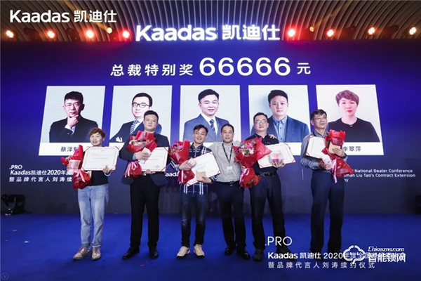 女神劉濤續約、近1億美金單輪融資、超6億人民幣總授信額、簽約及現場訂購100W+套！凱迪仕2020年度經銷商大會圓滿召開！