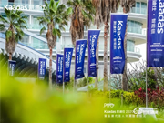 女神劉濤續約、近1億美金單輪融資、超6億人民幣總授信額、簽約及現場訂購100W+套！凱迪仕2020年度經銷商大會圓滿召開！