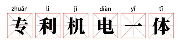 亞太天能教你入手全自動指紋鎖的避坑指南，你get了嗎？
