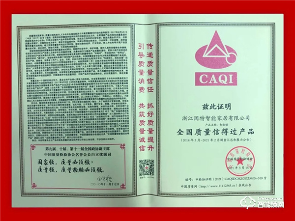 因特智能鎖 | 連獲五項(xiàng)榮譽(yù)評定，盡展品牌實(shí)力