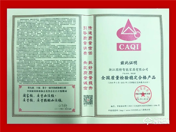 因特智能鎖 | 連獲五項(xiàng)榮譽(yù)評定，盡展品牌實(shí)力