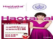 品牌強國 | 好太太智能鎖榮升國有品牌,更加值得信賴