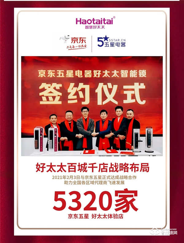 品牌大動(dòng)作 | 好太太京東五星百城千店戰(zhàn)略成功布局！
