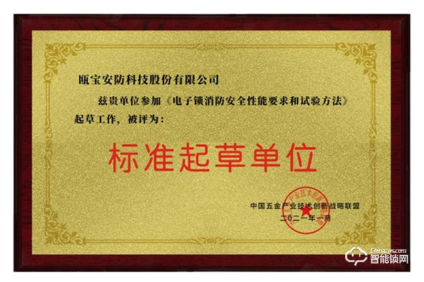 中國五金·門窗產業峰會——甌寶榮獲標準起草單位殊榮