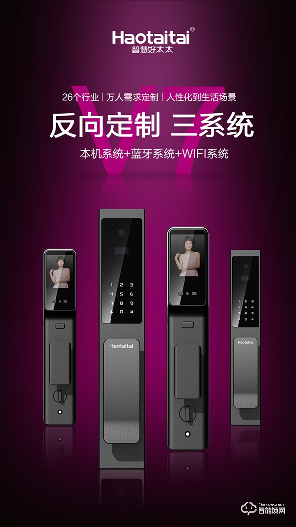 反向定制 | 歷經5年，26個行業，好太太只為反向“智”造一把好鎖！