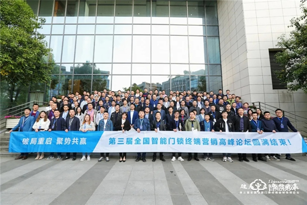 重啟共贏！飛利浦智能鎖出席第三屆全國智能門鎖終端營銷高峰論壇