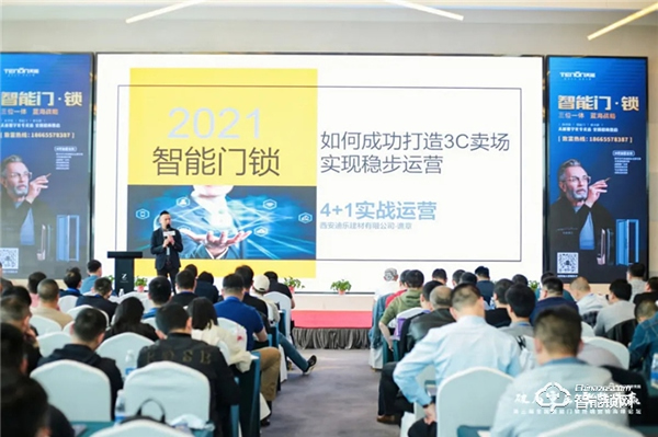 第三屆全國智能門鎖終端營銷高峰論壇完滿結束!2021天能邀您聚勢共贏! 第三屆全國智能門鎖終端營銷高峰論壇完滿結束!2021天能邀您聚勢共贏!