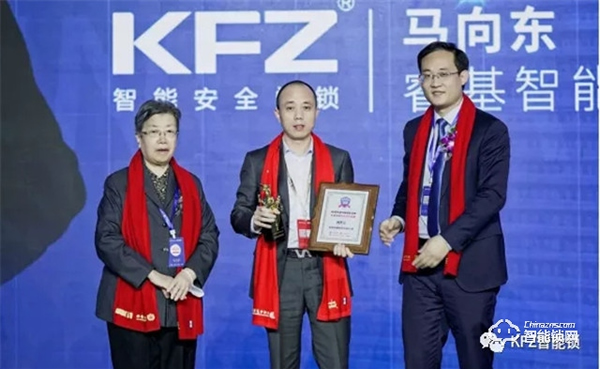 KFZ智能鎖榮獲“北清中國(guó)品牌創(chuàng)新百?gòu)?qiáng)-行業(yè)領(lǐng)軍品牌” KFZ智能鎖榮獲“北清中國(guó)品牌創(chuàng)新百?gòu)?qiáng)-行業(yè)領(lǐng)軍品牌”