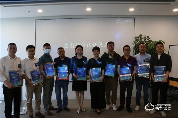 物聯世界 智惠生活 | 智家人成為“J-SPEED創造營”生態認證伙