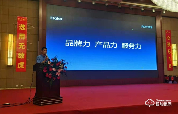 海爾智能門鎖出席中國鎖業(yè)大會，三大核心力風(fēng)采呈現(xiàn)