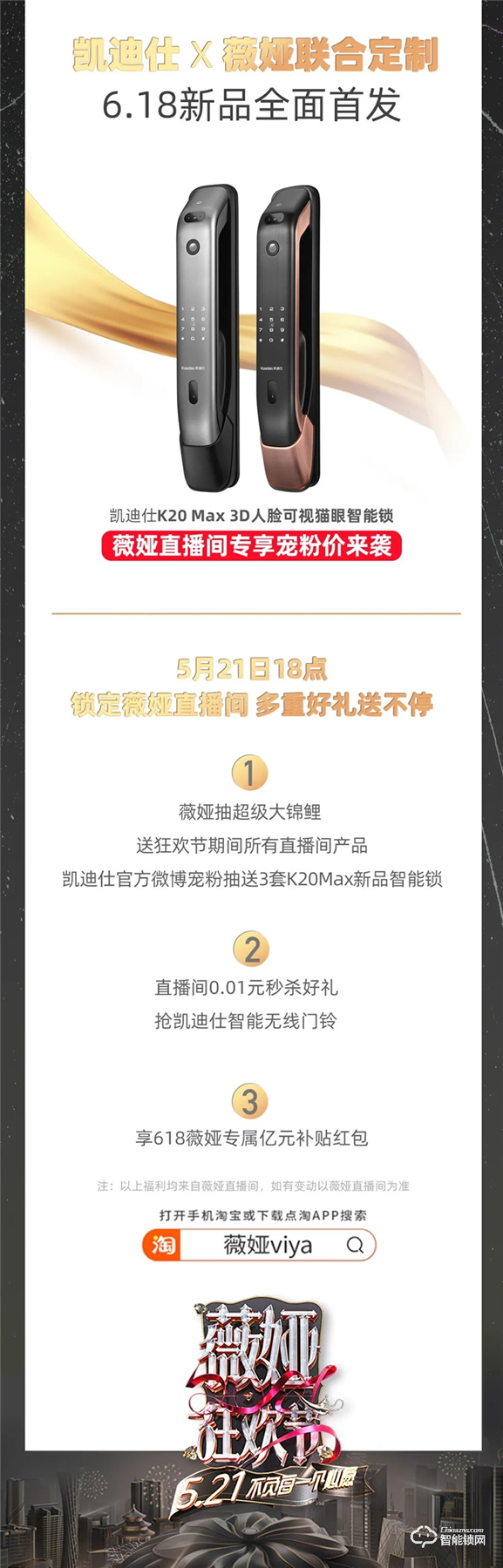 行業(yè)唯一入選品牌!凱迪仕X薇婭聯(lián)名定制款K20 Max智能鎖,新品首亮相521薇婭狂歡節(jié)! 行業(yè)唯一入選品牌!凱迪仕X薇婭聯(lián)名定制款K20 Max智能鎖,新品首亮相521薇婭狂歡節(jié)!