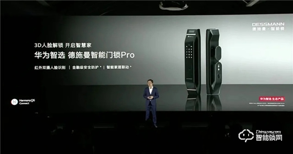 圍觀！華為智選 德施曼智能門鎖Pro亮相華為“全場景智慧生活”新品發布會