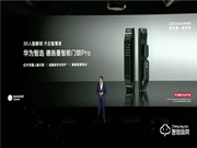 圍觀!華為智選 德施曼智能門鎖Pro亮相華為“全場景智慧生活”新品發布會