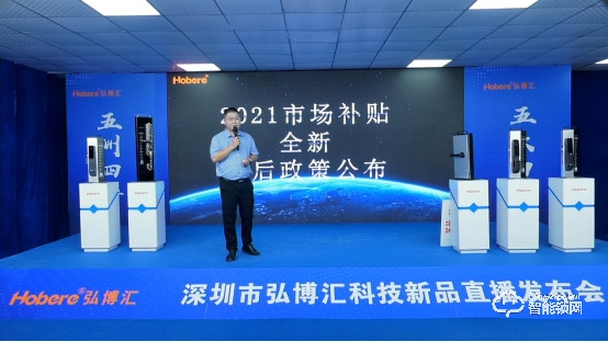 五款智能鎖新品驚艷亮相，兩大無憂售后政策！弘博匯2021新品發布會成功舉行！
