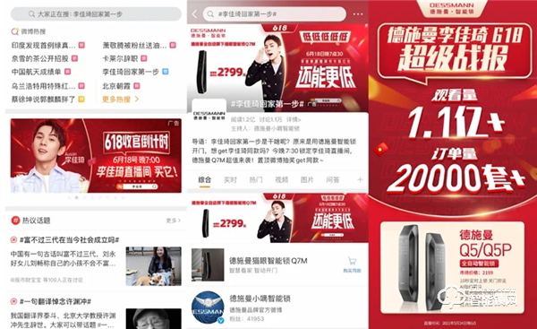 618終極戰報：德施曼全明星直播季全程狂攬15項第一，3D人臉鎖等中高端銷量遙遙領先