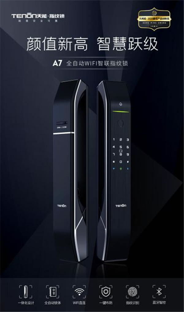 葵花獎 | 用智慧守護家居安全,亞太天能指紋鎖再獲肯定! 葵花獎 | 用智慧守護家居安全,亞太天能指紋鎖再獲肯定!