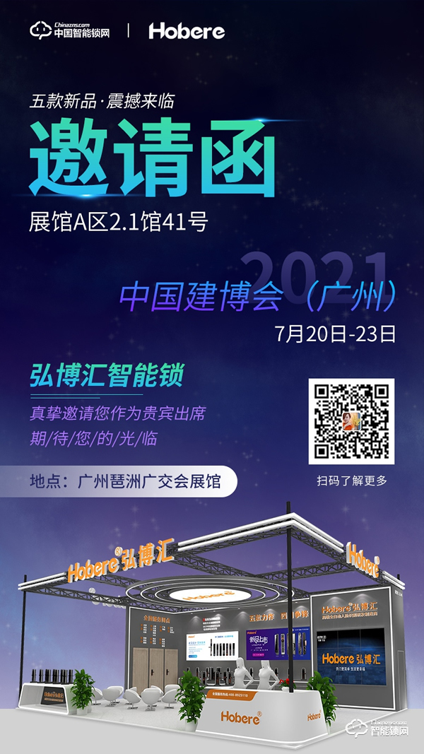 五款力作 四日爭(zhēng)鋒 | 弘博匯指紋鎖即將亮相2021中國(guó)（廣州）建博會(huì)