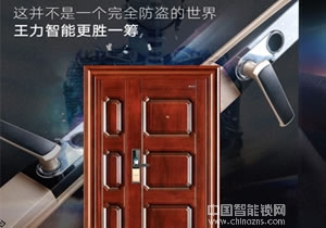 王力智能防盜鎖優(yōu)點有什么
