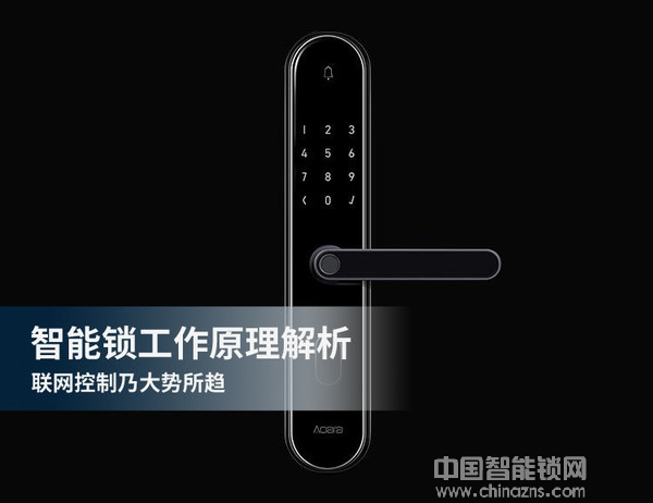 智能鎖是如何工作的？聯網控制有必要嗎？