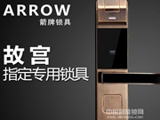 箭牌指紋鎖口碑怎么樣