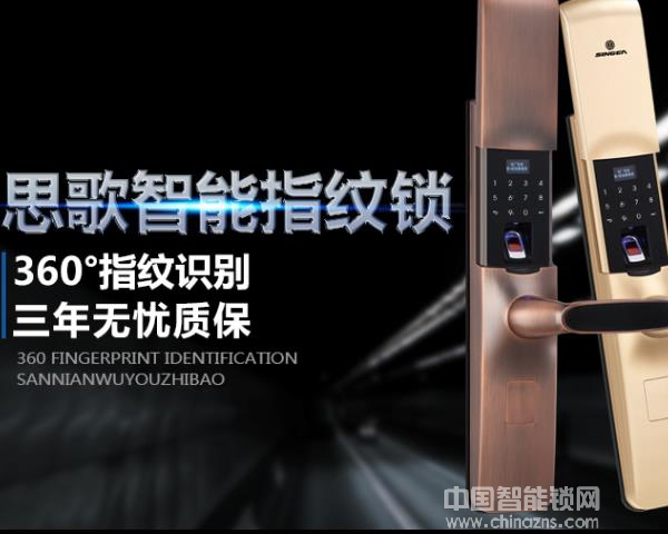 思歌指紋鎖什么價格，有沒有具體的介紹