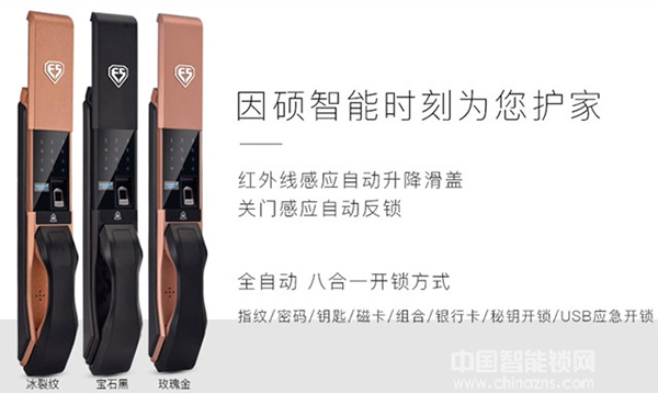 中國智能鎖十大品牌—因碩智能鎖