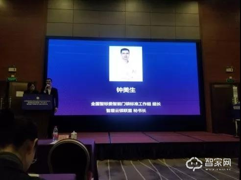 全國智標(biāo)委智能門鎖應(yīng)用與安全研討會助力標(biāo)準(zhǔn)落地