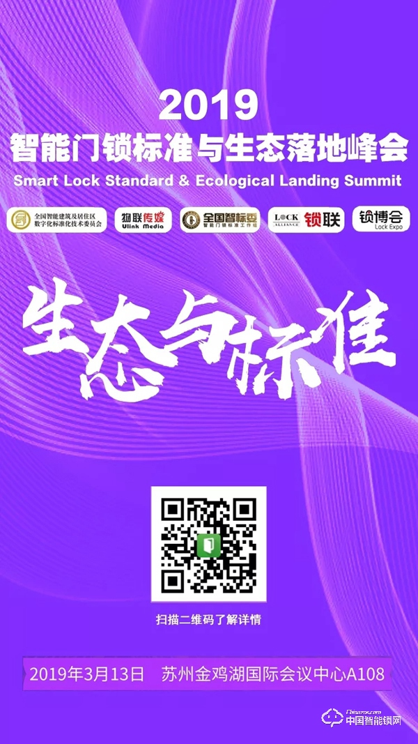 【綠色智慧專欄】拒絕孤立發(fā)展，智能門鎖成為智慧社區(qū)生態(tài)重要一環(huán)