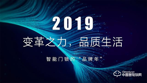 智能鎖品牌年,得渠道者得天下 智能鎖品牌年,得渠道者得天下