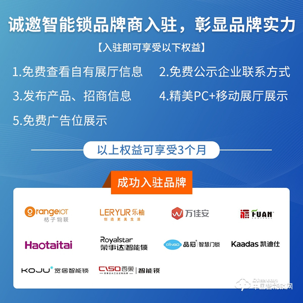 智能鎖網(wǎng)入駐活動(dòng)第一彈 智能鎖網(wǎng)入駐活動(dòng)第一彈