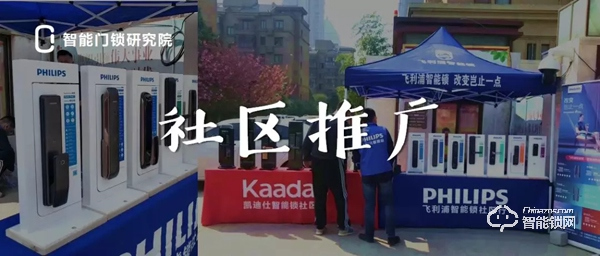 這篇智能鎖社區推廣干貨，拯救迷茫的你！