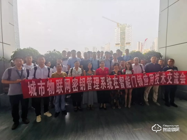 智能門鎖安全 國密護航！30余家企業、近百人齊聚深圳