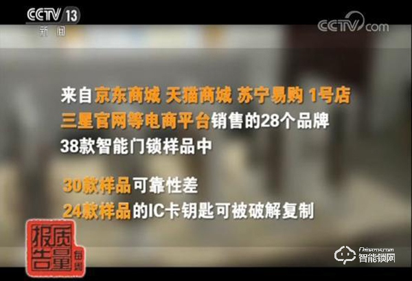 央視曝光：失去安全防護(hù)功能，智能門鎖只是“智障門鎖”