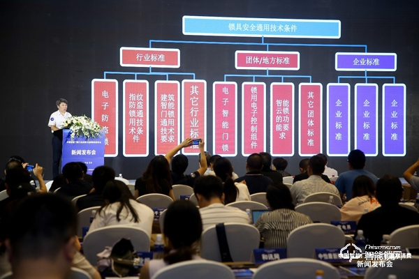 讓消費者安心選購、使用智能門鎖 ——“中國智能門鎖行業(yè)質量與消費”新聞發(fā)布會在京召開