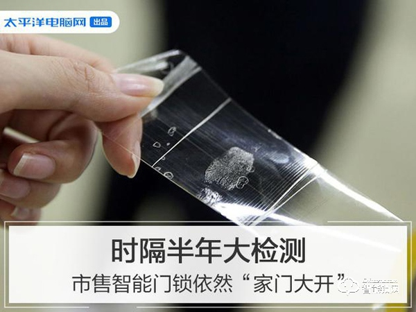 智能門鎖檢測“全軍覆沒” 購買時要注意什么？