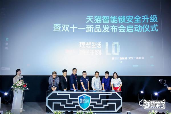 新國貨新標準，天貓智能鎖開啟行業更高安全標準