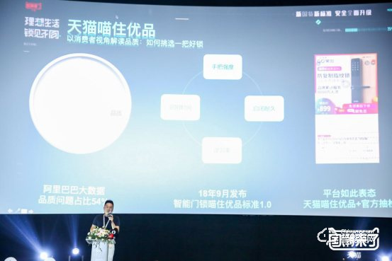 新國貨新標準，天貓智能鎖開啟行業更高安全標準