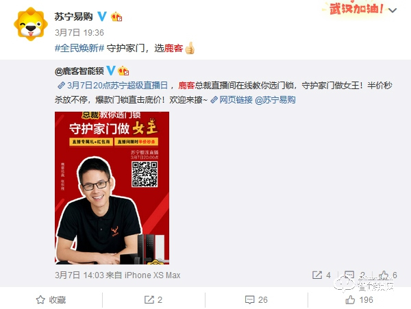 蘇寧直播鹿客總裁張東勝賣(mài)鎖，網(wǎng)友：想聽(tīng)創(chuàng)業(yè)故事