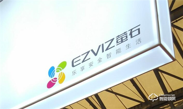 從智能到智聯(lián)，螢石的物聯(lián)網(wǎng)定位戰(zhàn)略進(jìn)化