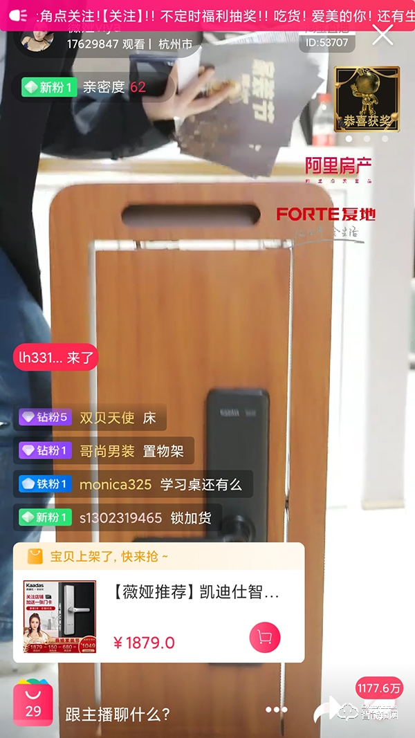 薇婭直播帶貨引申出智能門(mén)鎖行業(yè)銷(xiāo)售套路