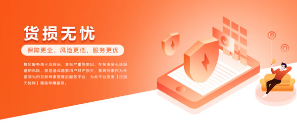 售后服務保障再升級，魯班到家發(fā)布業(yè)內(nèi)首個“貨損無憂保”