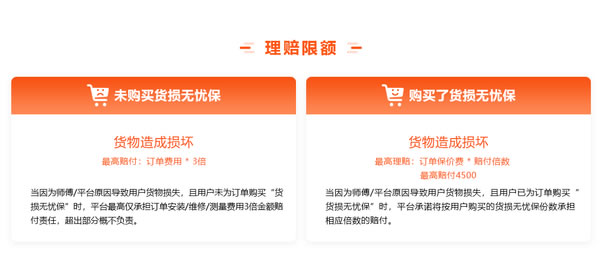 售后服務保障再升級，魯班到家發(fā)布業(yè)內(nèi)首個“貨損無憂保”