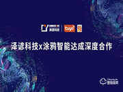 涂鴉智能鎖是幾線品牌