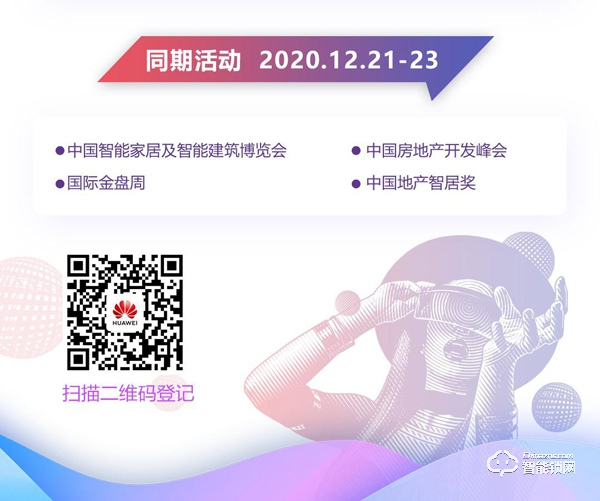 F5G千兆全光房間產(chǎn)業(yè)生態(tài)大會(huì)，華為邀您升級智慧家庭體驗(yàn)，打造全光未來