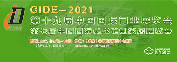 收藏轉發！2021年智能鎖行業展會信息匯總！