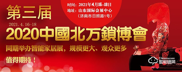 收藏轉發！2021年智能鎖行業展會信息匯總！