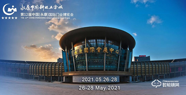 收藏轉發！2021年智能鎖行業展會信息匯總！