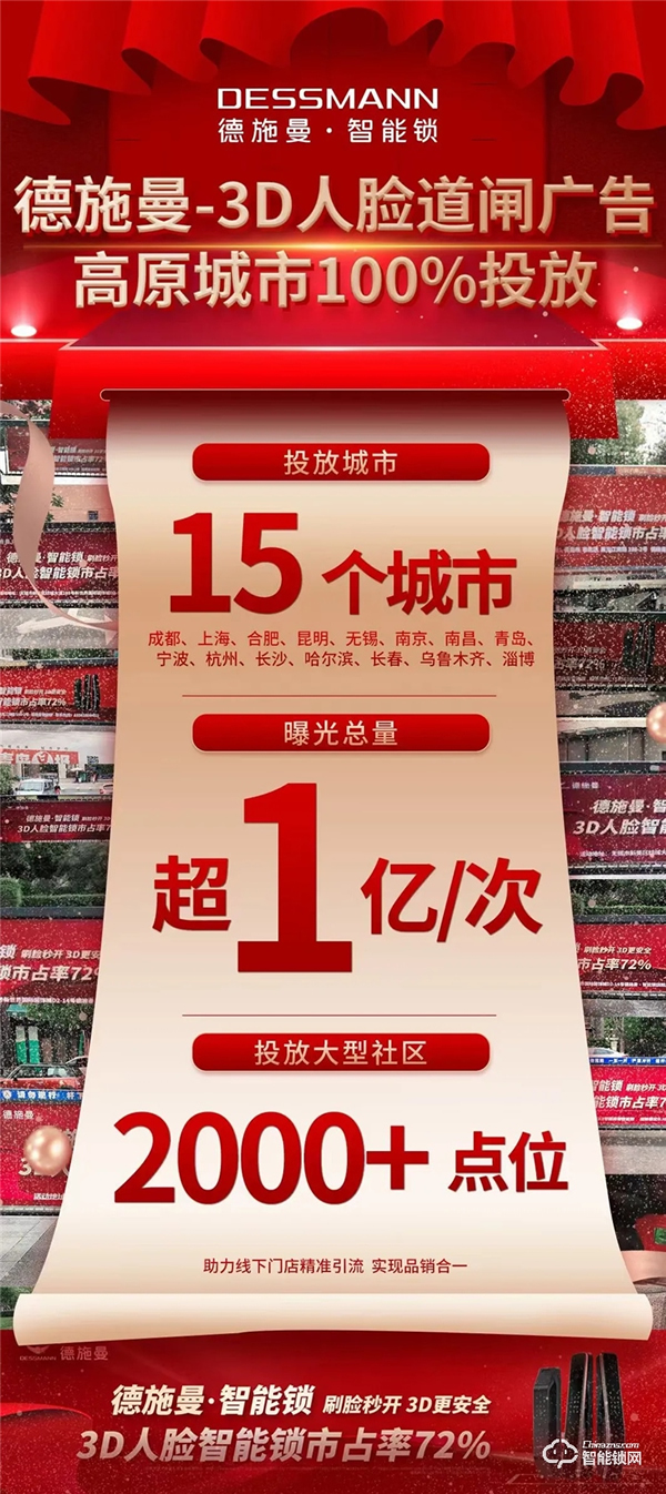 德施曼618全明星直播季曝光超3億，18日黃金首小時蟬聯天貓第一