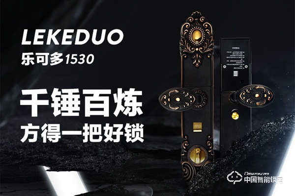 樂(lè)可多指紋鎖怎么樣 樂(lè)可多指紋鎖好不好